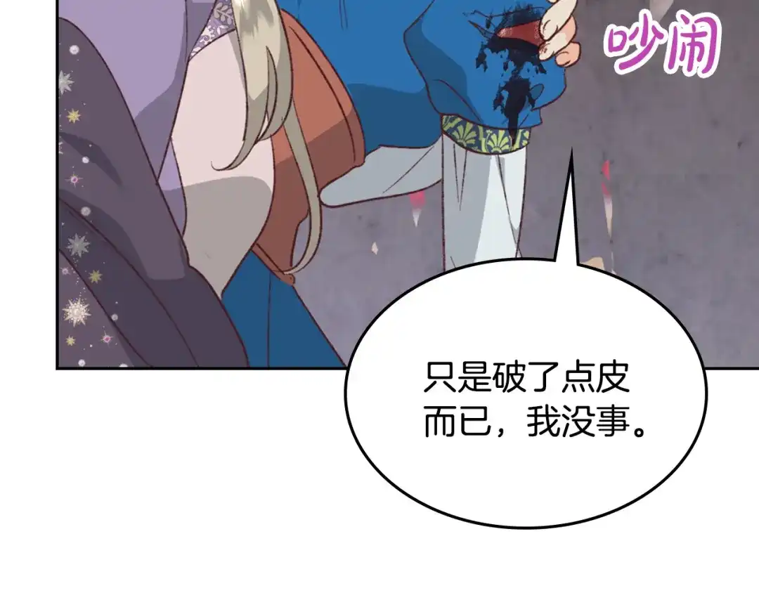 皇帝与女骑士 第136话 朋友 第101页