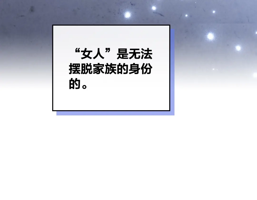 皇帝与女骑士 第136话 朋友 第141页