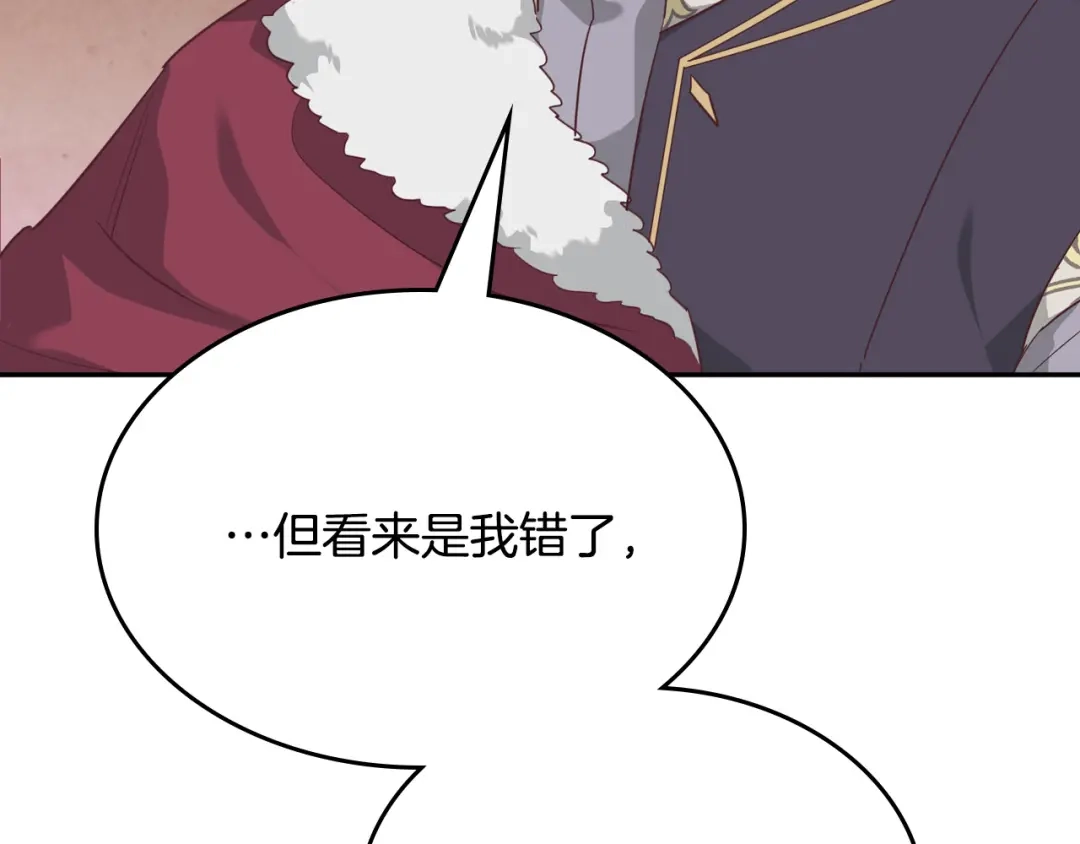 皇帝与女骑士 第136话 朋友 第15页