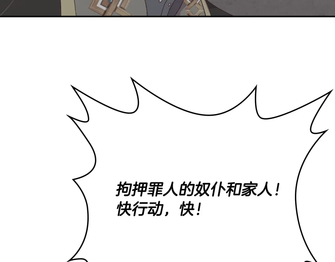 皇帝与女骑士 第136话 朋友 第112页