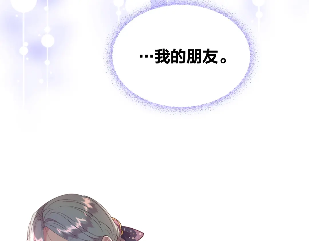 皇帝与女骑士 第136话 朋友 第144页