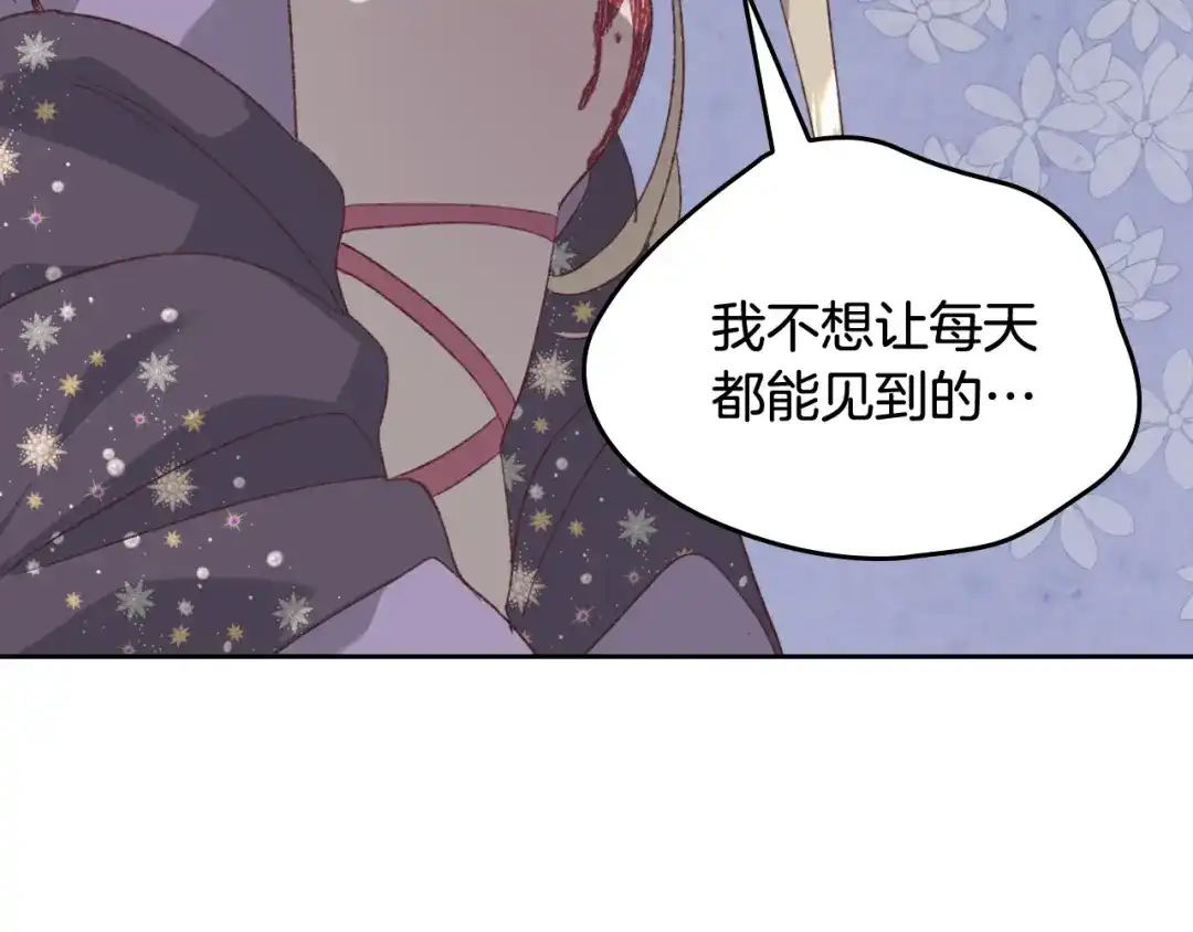 皇帝与女骑士 第136话 朋友 第47页