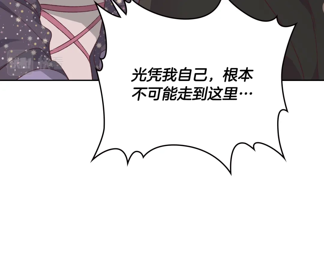 皇帝与女骑士 第136话 朋友 第38页