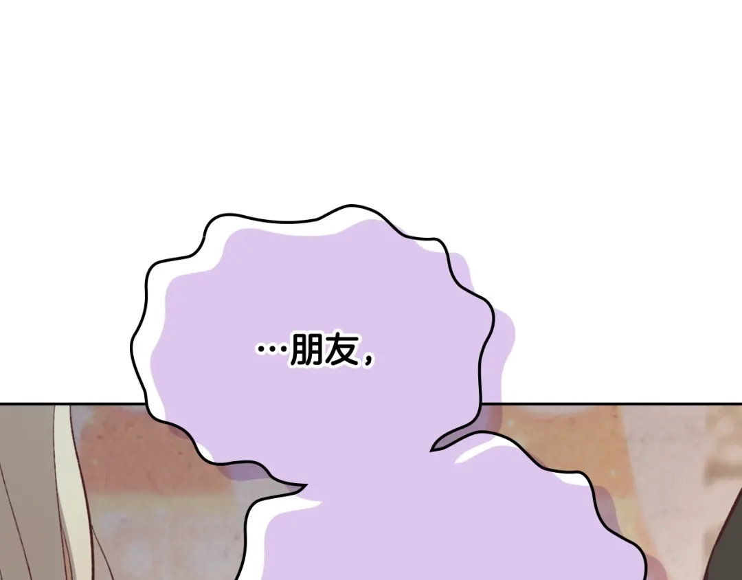 皇帝与女骑士 第136话 朋友 第48页