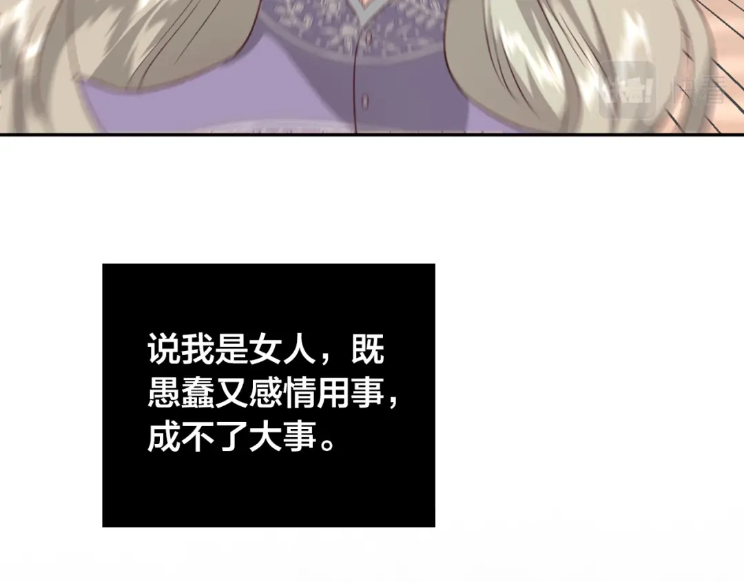 皇帝与女骑士 第136话 朋友 第79页