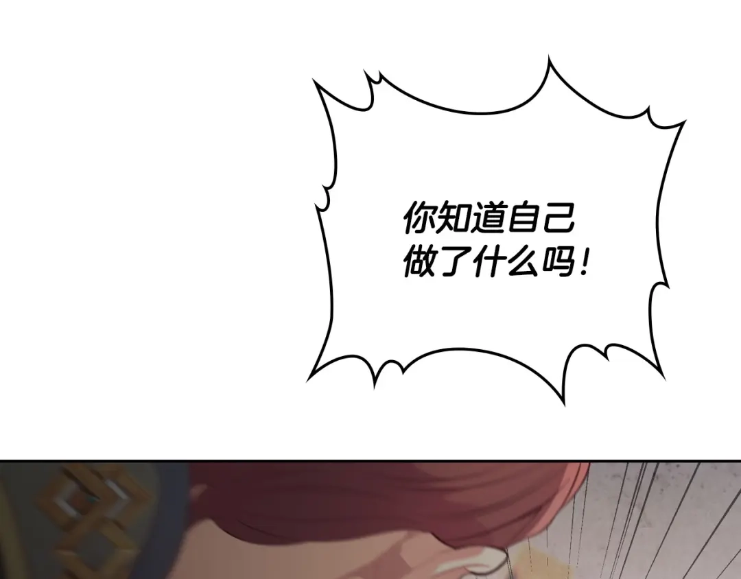 皇帝与女骑士 第136话 朋友 第30页