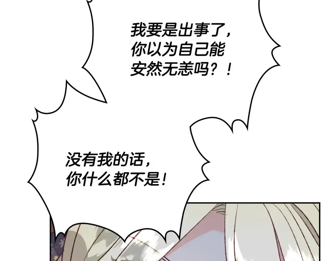 皇帝与女骑士 第136话 朋友 第33页