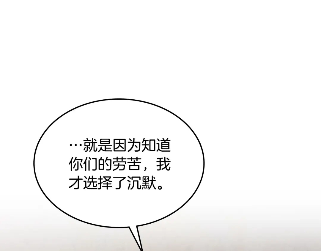 皇帝与女骑士 第136话 朋友 第13页