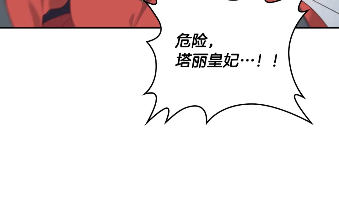 皇帝与女骑士 第136话 朋友 第76页