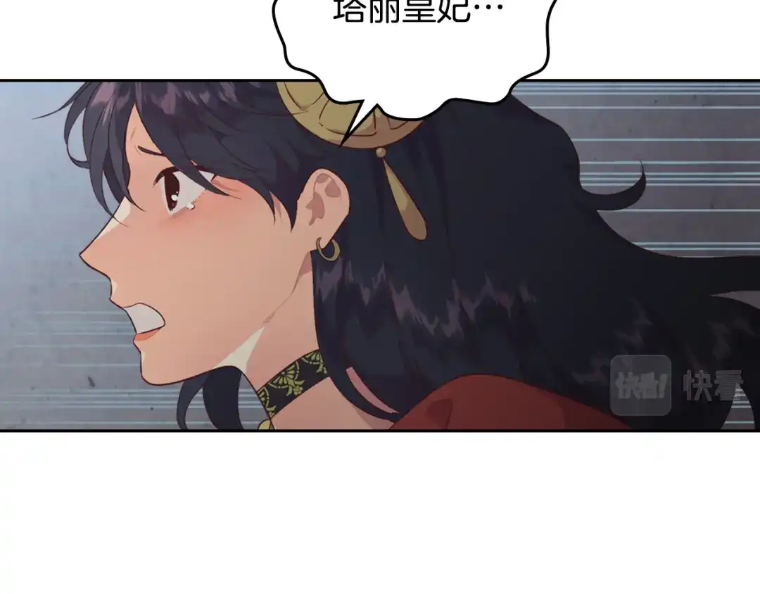 皇帝与女骑士 第136话 朋友 第62页