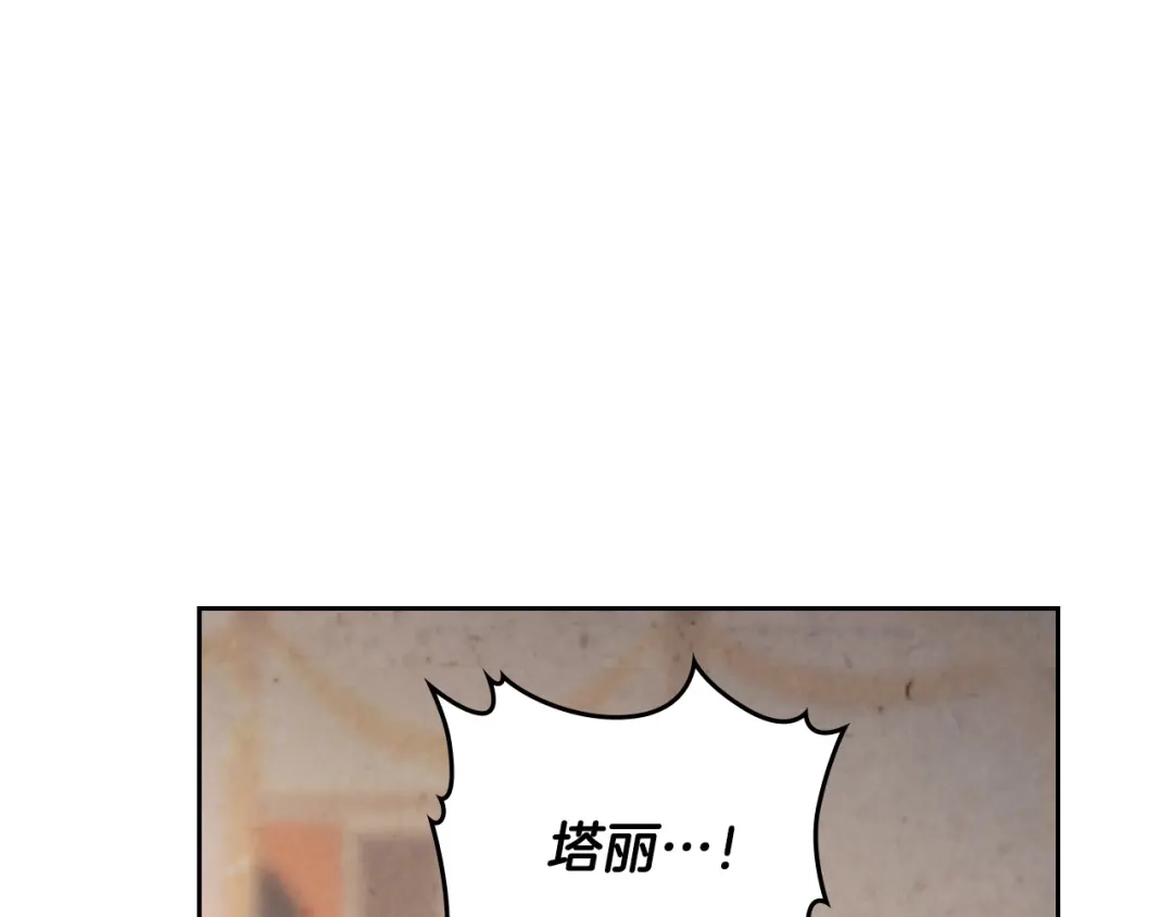 皇帝与女骑士 第136话 朋友 第119页
