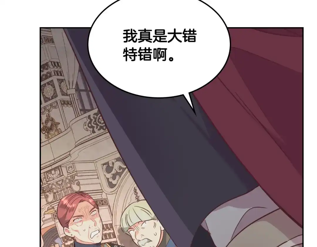 皇帝与女骑士 第136话 朋友 第17页