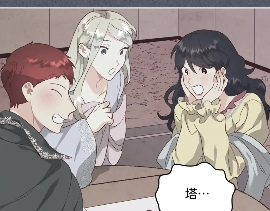 皇帝与女骑士 第136话 朋友 第59页