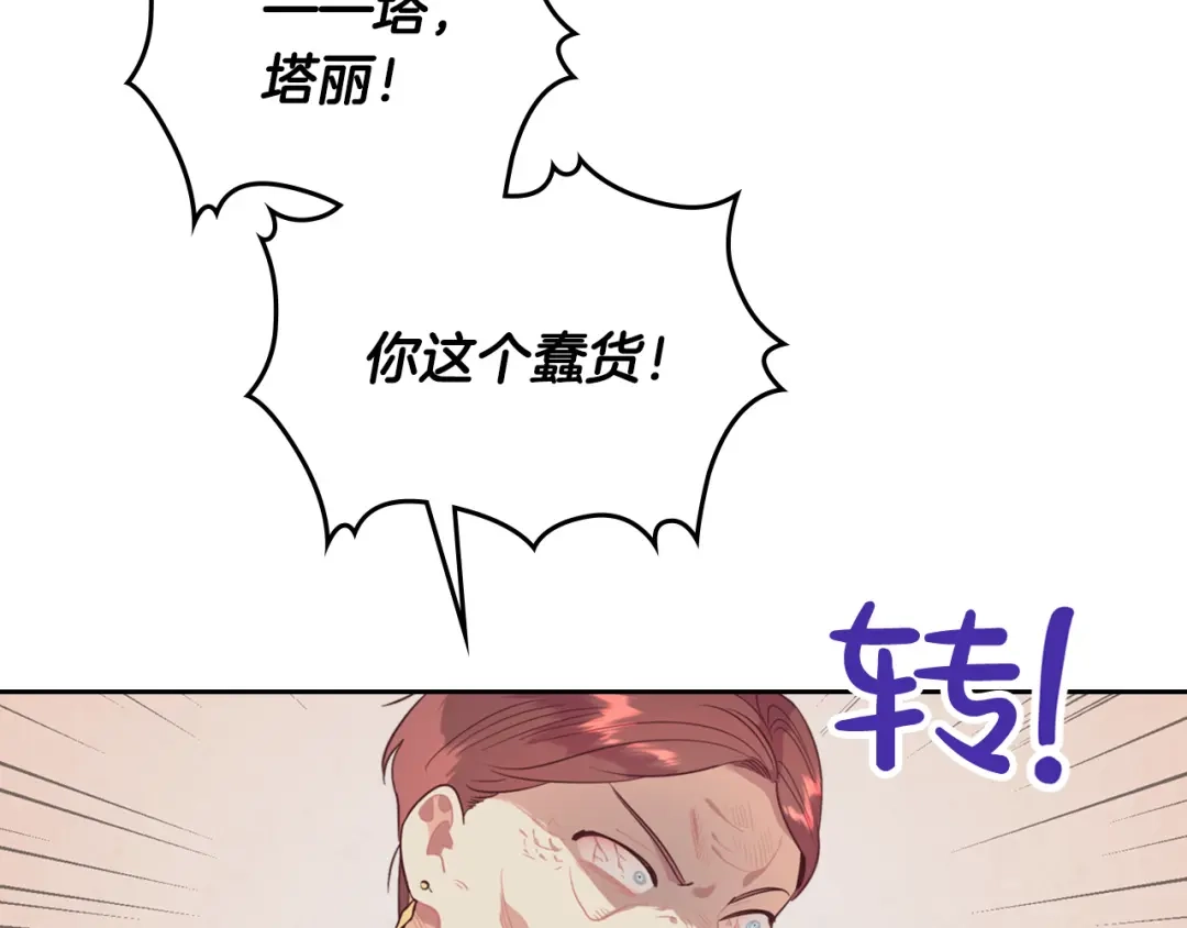 皇帝与女骑士 第136话 朋友 第28页