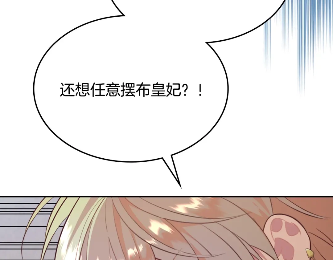 皇帝与女骑士 第136话 朋友 第25页