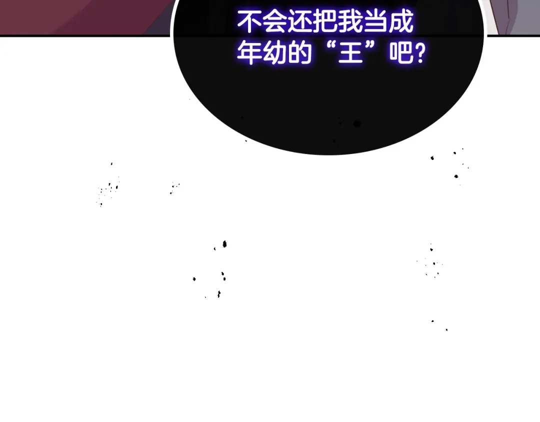皇帝与女骑士 第136话 朋友 第22页