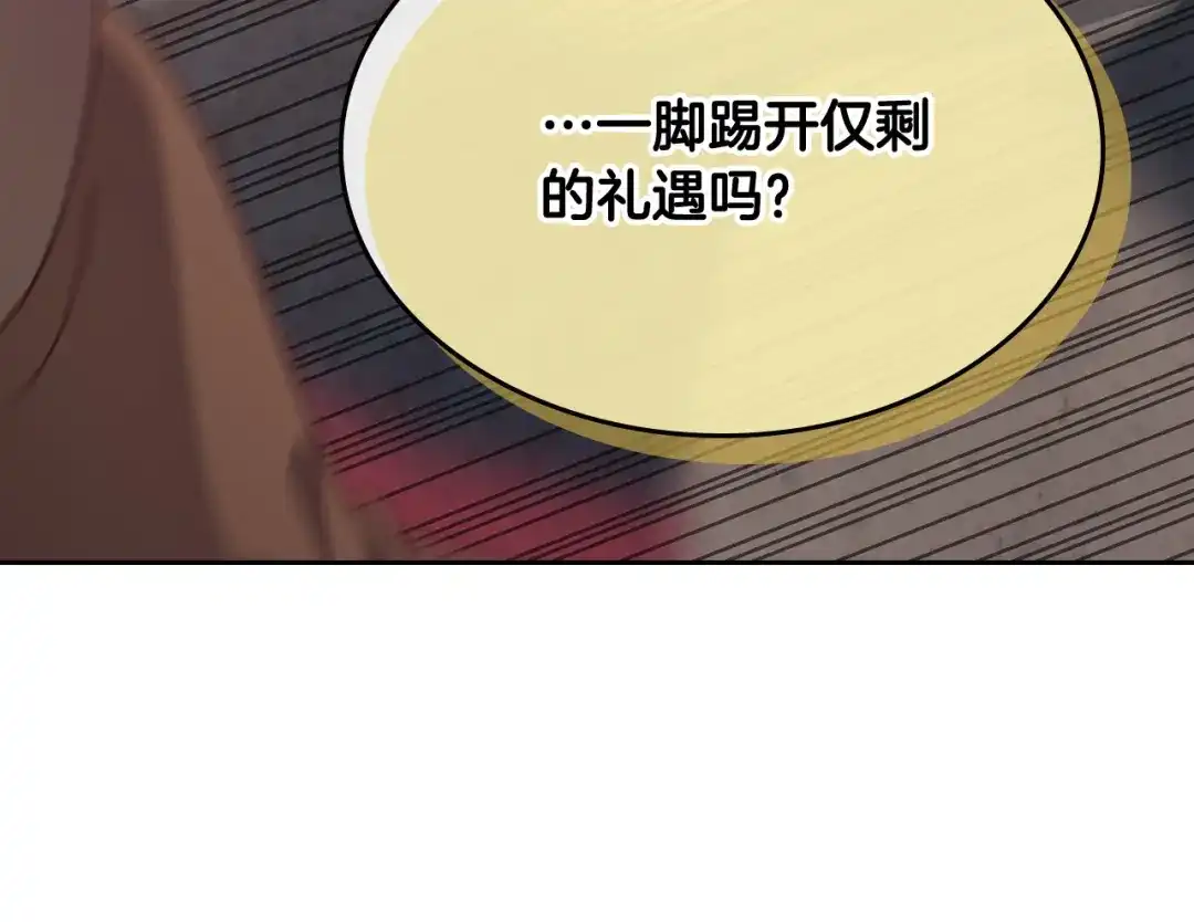 皇帝与女骑士 第136话 朋友 第118页