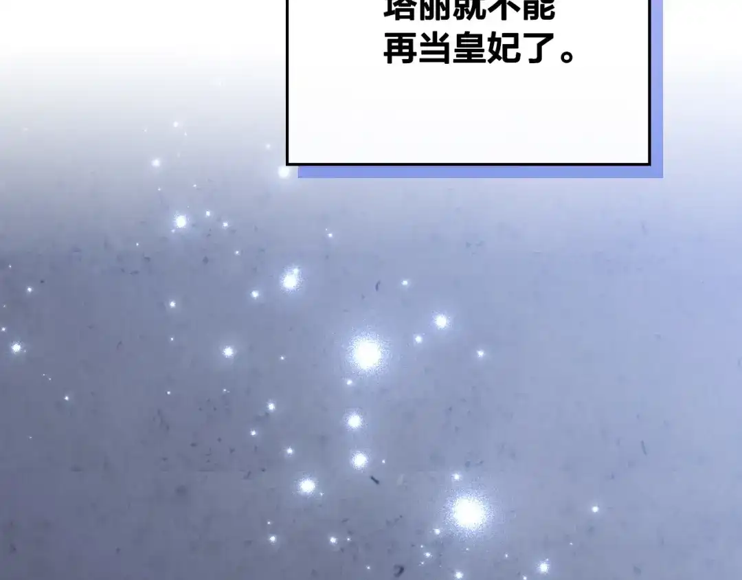 皇帝与女骑士 第136话 朋友 第140页
