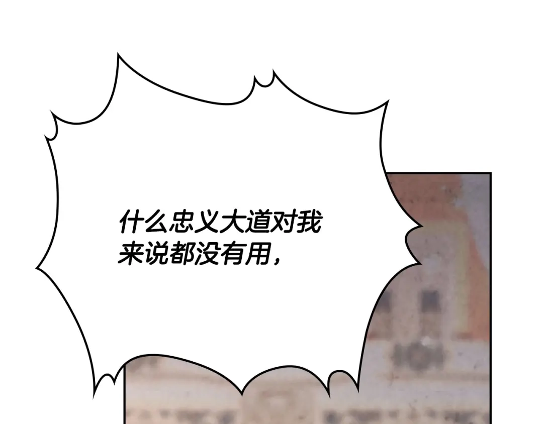 皇帝与女骑士 第136话 朋友 第39页