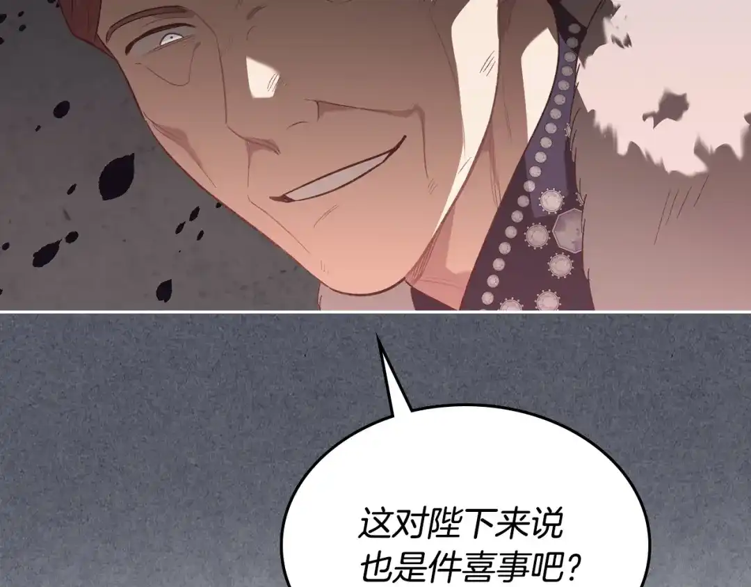 皇帝与女骑士 第136话 朋友 第84页