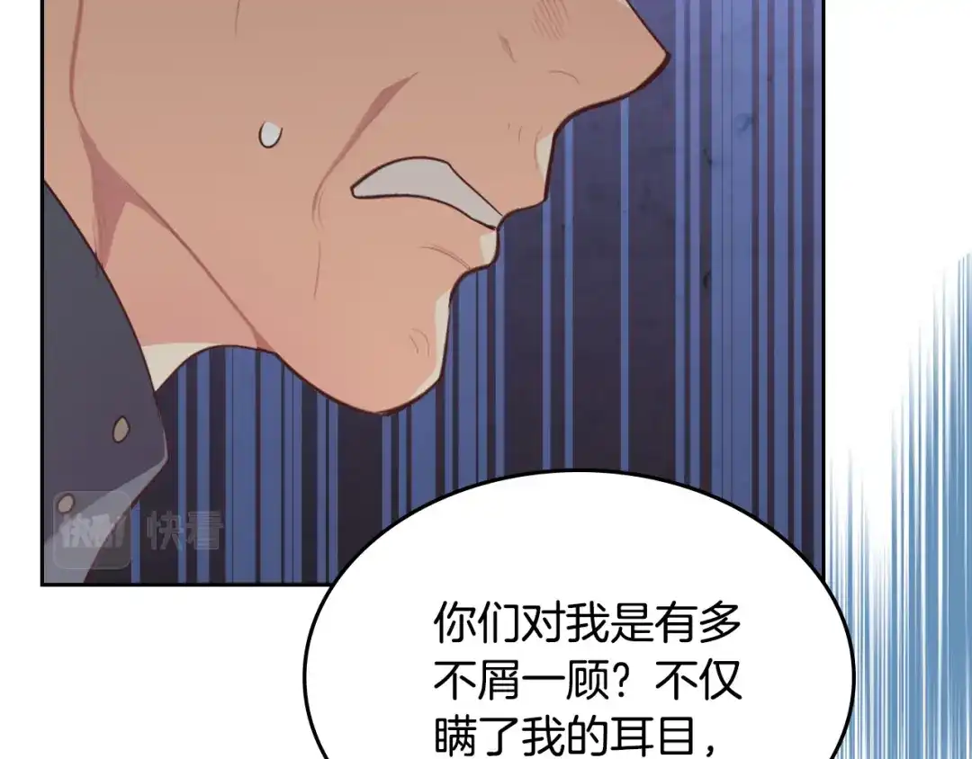 皇帝与女骑士 第136话 朋友 第24页