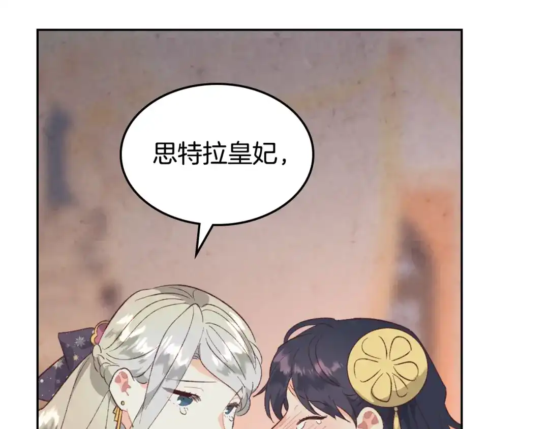 皇帝与女骑士 第136话 朋友 第130页