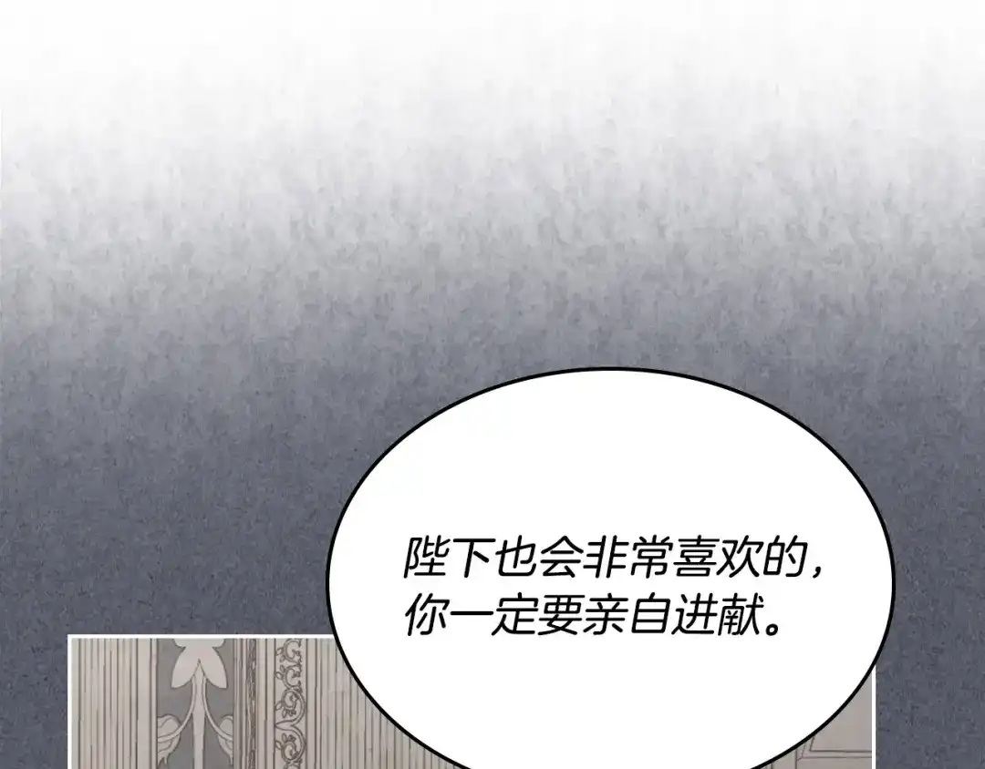 皇帝与女骑士 第136话 朋友 第80页