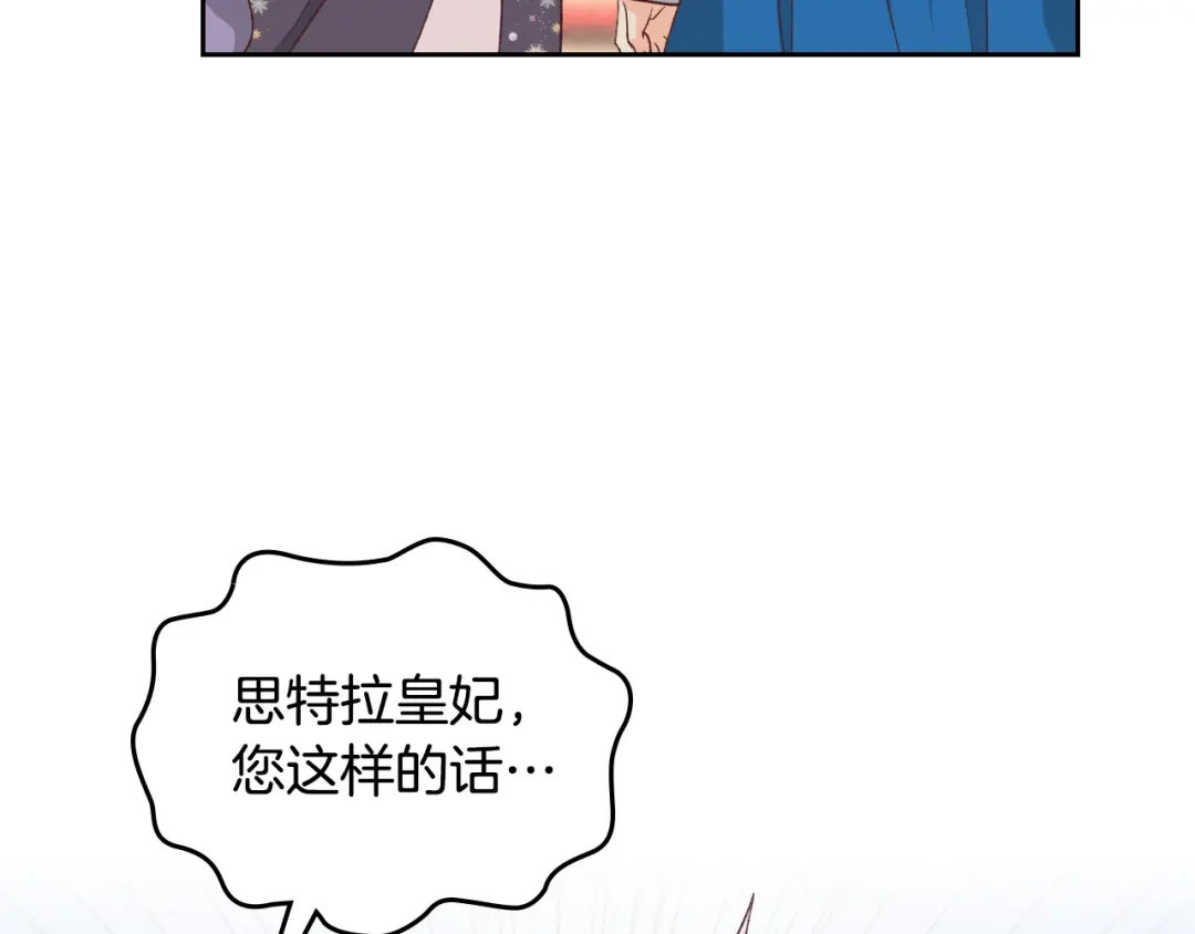 皇帝与女骑士 第136话 朋友 第121页