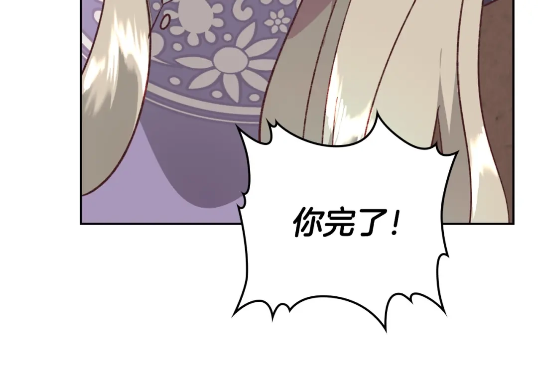 皇帝与女骑士 第136话 朋友 第35页