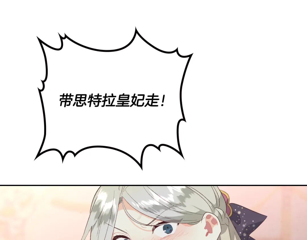 皇帝与女骑士 第136话 朋友 第136页