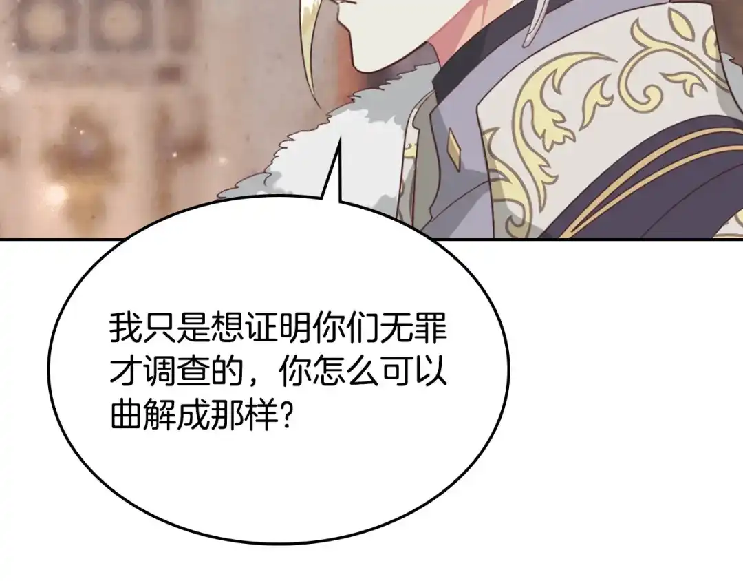 皇帝与女骑士 第136话 朋友 第9页