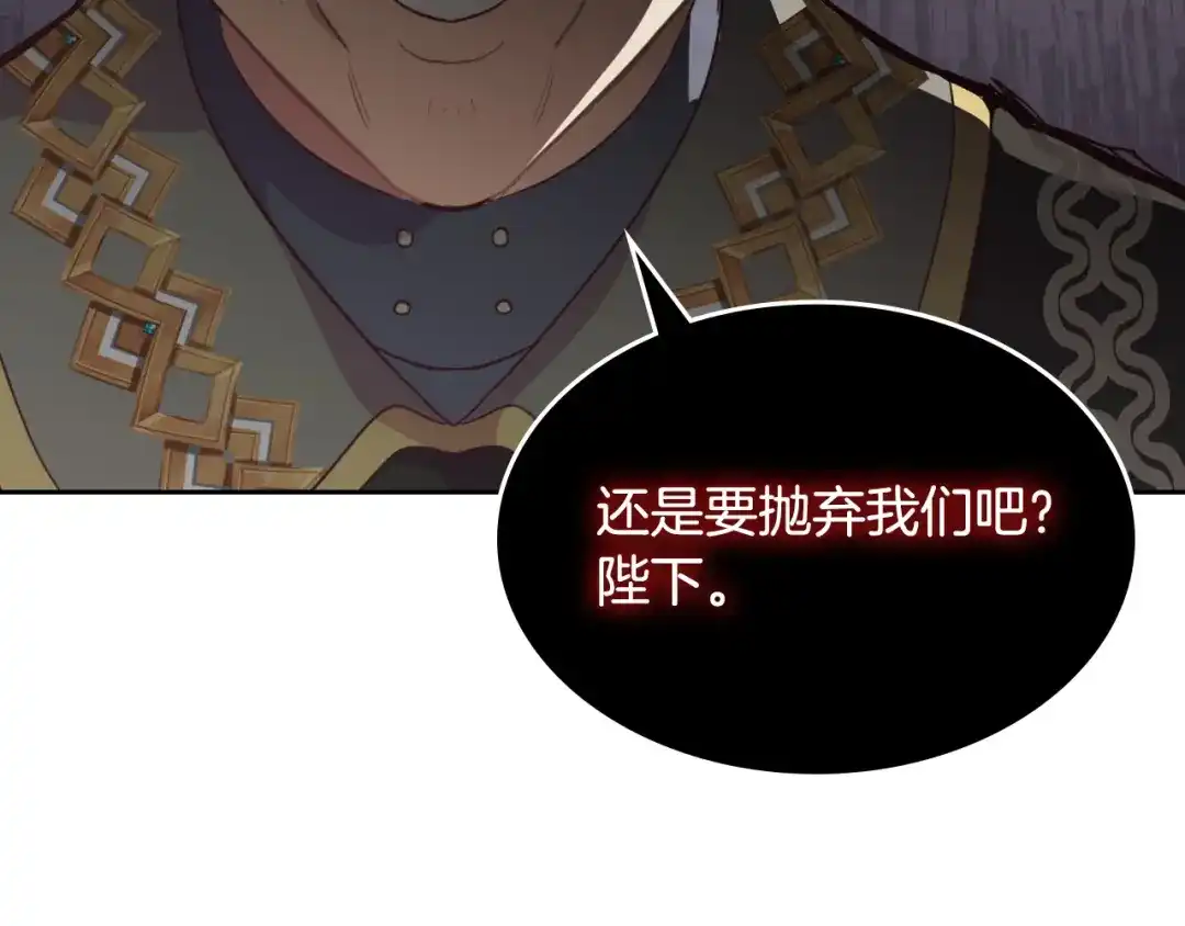 皇帝与女骑士 第136话 朋友 第7页