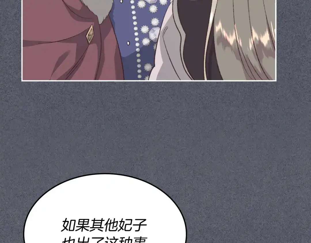 皇帝与女骑士 第136话 朋友 第82页