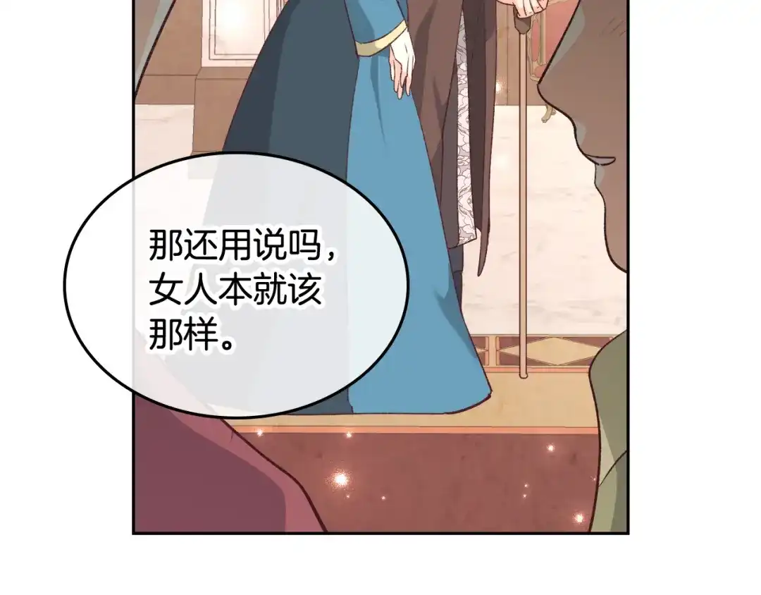 皇帝与女骑士 第137话 索吻被拒 第108页