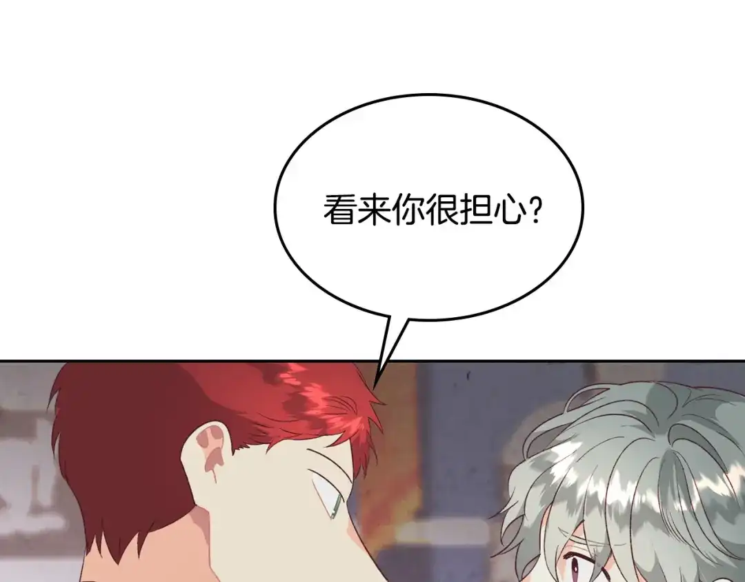 皇帝与女骑士 第137话 索吻被拒 第21页