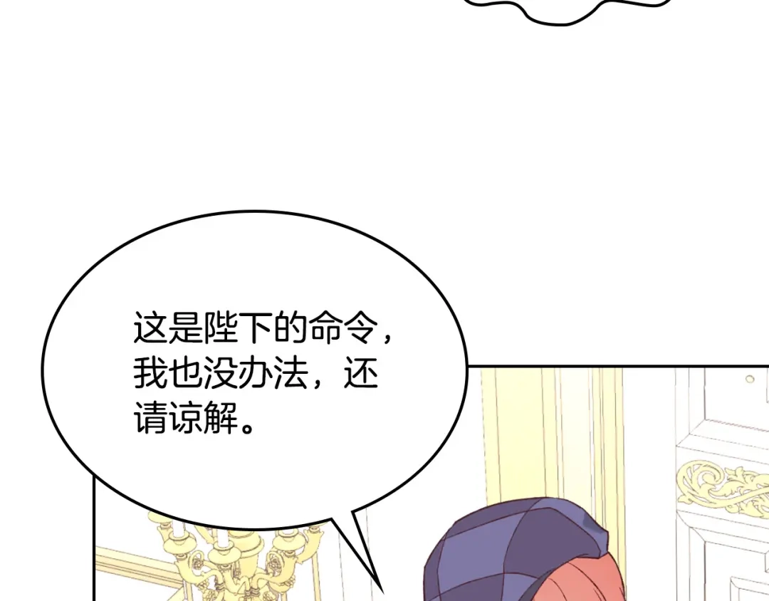 皇帝与女骑士 第137话 索吻被拒 第118页