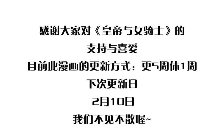 皇帝与女骑士 第137话 索吻被拒 第146页