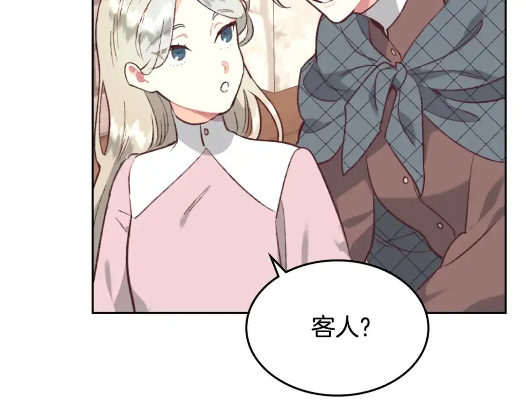 皇帝与女骑士 第137话 索吻被拒 第88页