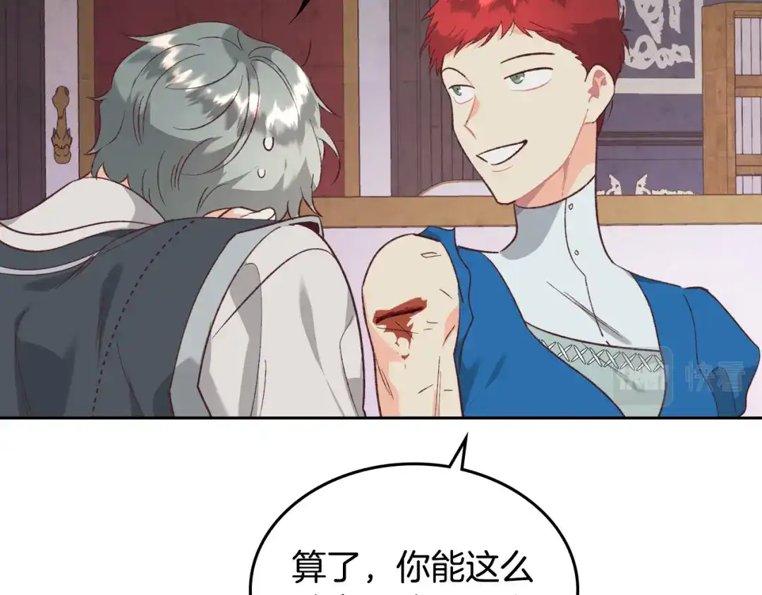 皇帝与女骑士 第137话 索吻被拒 第27页