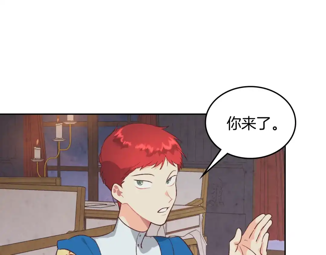 皇帝与女骑士 第137话 索吻被拒 第4页