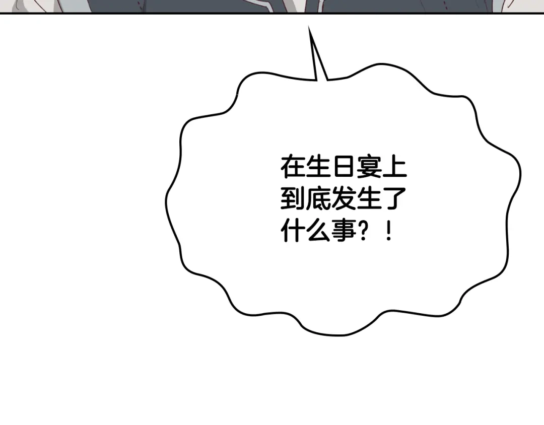 皇帝与女骑士 第137话 索吻被拒 第3页