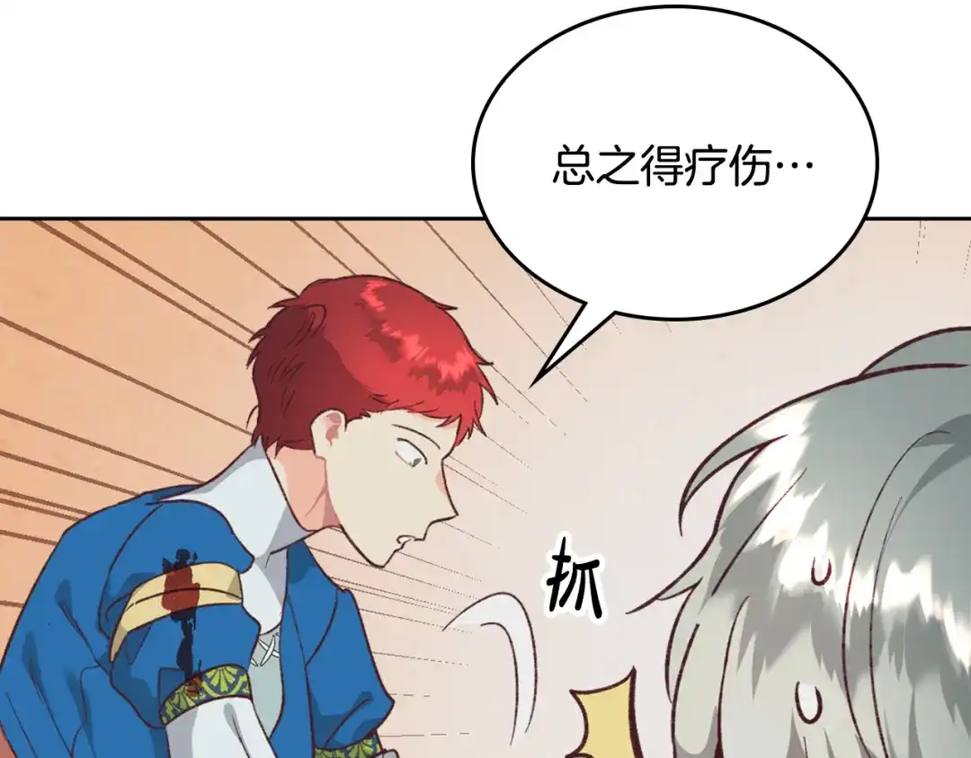 皇帝与女骑士 第137话 索吻被拒 第11页