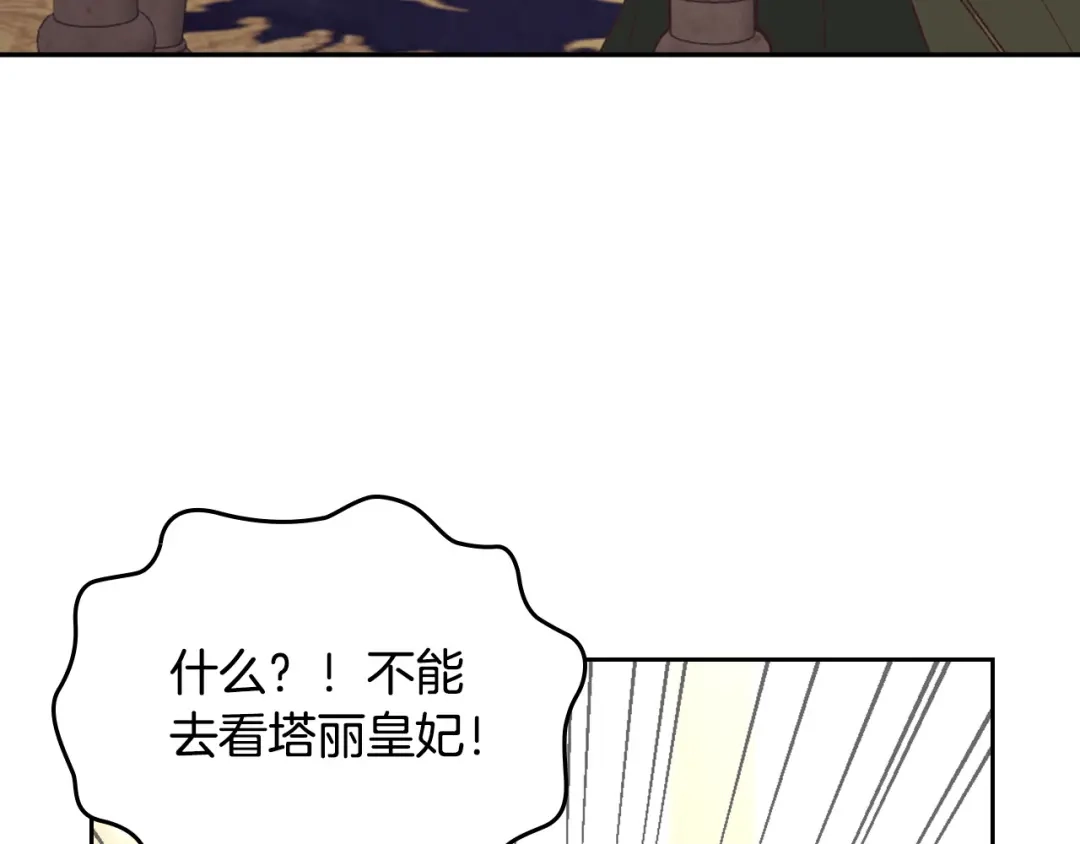 皇帝与女骑士 第137话 索吻被拒 第115页