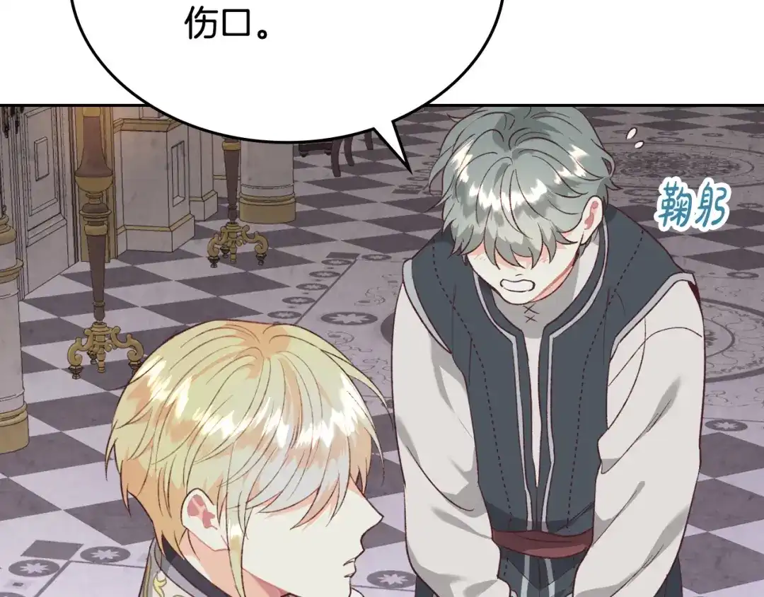 皇帝与女骑士 第137话 索吻被拒 第58页
