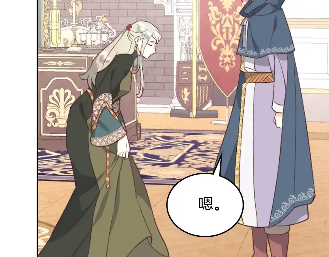 皇帝与女骑士 第137话 索吻被拒 第134页