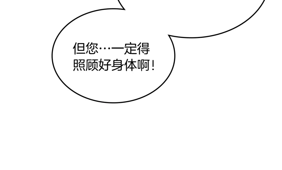 皇帝与女骑士 第137话 索吻被拒 第49页