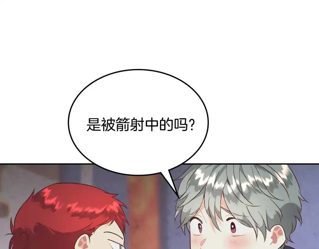 皇帝与女骑士 第137话 索吻被拒 第8页