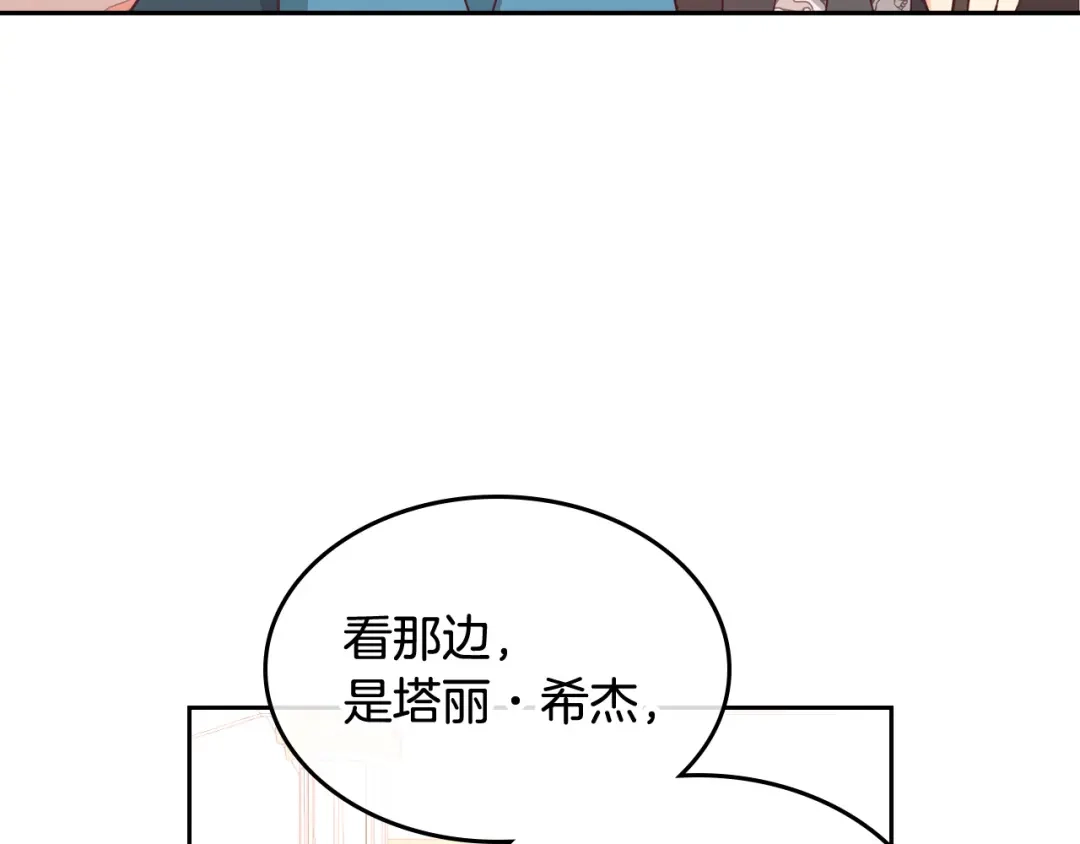 皇帝与女骑士 第137话 索吻被拒 第106页