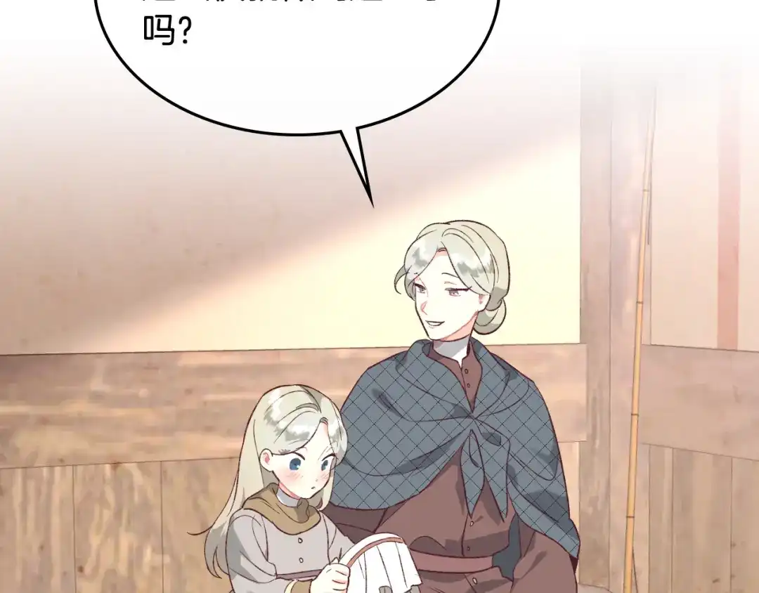 皇帝与女骑士 第137话 索吻被拒 第78页