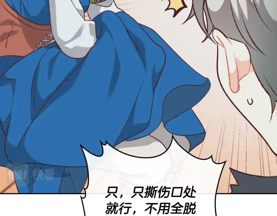 皇帝与女骑士 第137话 索吻被拒 第12页